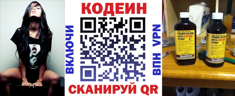 Codein напиток Lean (лин)  купить   Сураж 